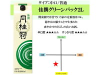 【お取り寄せ】京都 月桂冠/佳撰 月桂冠 グリーンパック 2000ml