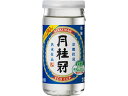 【お取り寄せ】京都 月桂冠 上撰 月桂冠 エコカップ 210ml
