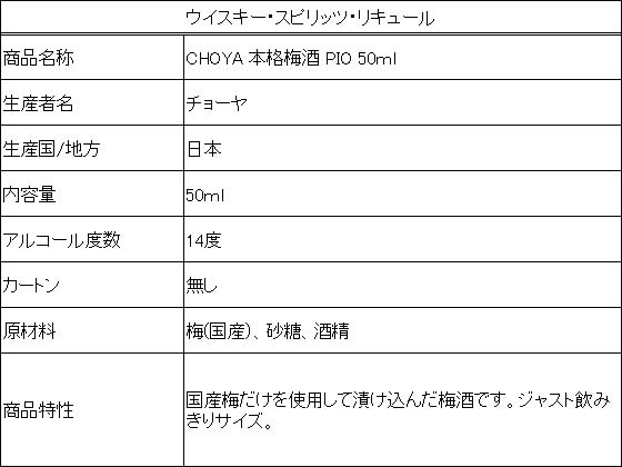 【お取り寄せ】チョーヤ/CHOYA 本格梅酒 ...の紹介画像2