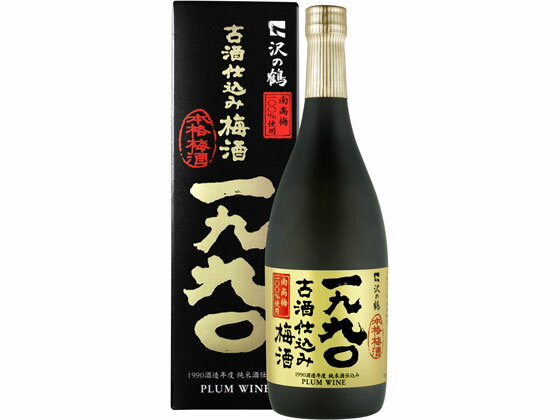 【お取り寄せ】沢の鶴 1990年古酒仕込み梅酒 720ml