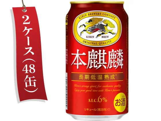 【商品説明】ドイツ産ホップ（一部使用）による爽やかで上質な苦み。長期低温熟成※による、雑味のとれたよりコクが強く感じられる味。（※キリンビール伝統の低温熟成期間を1．5倍にした製法／当社主要新ジャンル比）【仕様】●内容量：350ml●アルコール分：6％●注文単位：1セット（48缶）【備考】※メーカーの都合により、パッケージ・仕様等は予告なく変更になる場合がございます。【検索用キーワード】キリンビール　KIRIN　きりん　ほんきりん　ホンキリン　350ml　350ミリリットル　6％　6度　リキュール（発泡性）1　第3のビール　お酒　アルコール飲料　アルコールドリンク　ビール類　第三のビール　2箱48本入り　2ケース48本入り　2箱48缶入り　2ケース48缶入り　セット売り　48缶入り　1セット　48本入り　2020.au_1