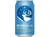 岩手 銀河高原ビール 小麦のビール 350ml缶