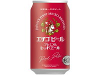 【お取り寄せ】エチゴビール 新潟 プレミアム レッドエール 缶 5.5度 350ml