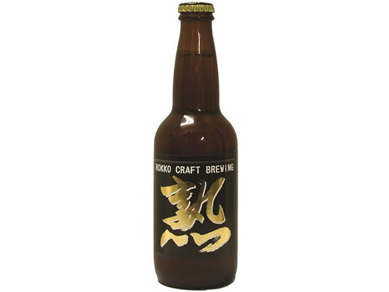 兵庫 六甲ビール/熟 瓶 6.5度 330ml