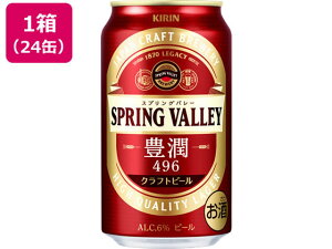 【ポイント2倍】キリンビール SPRING VALLEY豊潤 350ml×24缶《2024/4/4（木）13：00～2024/5/12（日）23：59》
