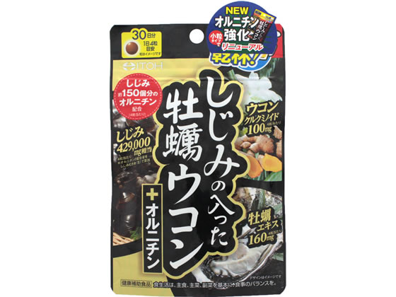 井藤漢方/しじみの入った牡蠣ウコン+オルニチン 120粒 1