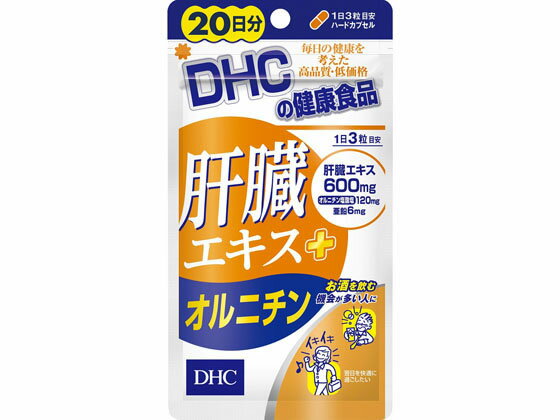 【商品説明】飲む方の健康を応援するサプリメント。肝臓エキス600mgを主成分に、オルニチン塩酸塩120mgと亜鉛6mgをサポート配合。肝臓エキスは豚レバーを酵素処理して低分子化したアミノ酸。消化吸収に優れており、飲みすぎる方におすすめの成分です。また、亜鉛はアルコール分解に欠かせないといわれる成分。シジミ貝に多く含まれるオルニチン塩酸塩は、スタミナ成分としても知られ、翌朝のスッキリにはたらきかける成分です【仕様】●成分：豚肝臓エキス、オルニチン塩酸塩、亜鉛酵母、デキストリン、ゼラチン、グリセリン脂肪酸エステル、二酸化ケイ素、着色料（カラメル、酸化チタン）　生産国：日本商品区分：健康食品メーカー：株式会社ディーエイチシー広告文責：フォーレスト酒販株式会社　0120-40-4016【検索用キーワード】栄養補助食品　機能性健康食品　ベース健康食品　サプリメント　保健機能食品　栄養補助食品　健康食品　サプリメントトリプルパワーで健康＆翌日のスッキリをサポート！