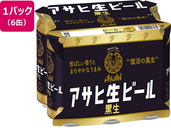 【商品説明】『アサヒ生ビール黒生』は、1995年から2015年まで発売した商品と同様の中味で、1982年に日本初の缶の黒生ビールとして発売した『アサヒ黒生ビール』をルーツとする生ビールです。1995年にリニューアルを実施し、黒麦芽、クリスタル麦芽、ミュンヘン麦芽をブレンドして使用することで、麦芽の芳ばしい香りと苦味が少なくやや甘味を感じるまろやかなうまみを実現しました。【仕様】●アルコール度数：5％●注文単位：1パック（350ml×6缶）【備考】※メーカーの都合により、パッケージ・仕様等は予告なく変更になる場合がございます。【検索用キーワード】アサヒビール　あさひびーる　ASAHIBEER　アサヒ生ビール黒生350ml×6本　アサヒナマビールクロナマ　あさひなまびーるくろなま　アサヒ黒生ビール　アサヒクロナマビール　あさひくろなまびーる　350ml　350ミリリットル　6缶　6本　パック売り　5度　5％　5パーセント　ビール　Beer　beer　ClearASAHI　ビール類　国産ビール　マルエフ　H18417芳ばしい香りとまろやかなうまみが特長の『アサヒ生ビール黒生』が復活