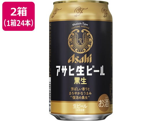 【商品説明】『アサヒ生ビール黒生』は、1995年から2015年まで発売した商品と同様の中味で、1982年に日本初の缶の黒生ビールとして発売した『アサヒ黒生ビール』をルーツとする生ビールです。1995年にリニューアルを実施し、黒麦芽、クリスタル麦芽、ミュンヘン麦芽をブレンドして使用することで、麦芽の芳ばしい香りと苦味が少なくやや甘味を感じるまろやかなうまみを実現しました。【仕様】●アルコール度数：5％●注文単位：1セット（350ml×48缶）【備考】※メーカーの都合により、パッケージ・仕様等は予告なく変更になる場合がございます。【検索用キーワード】アサヒビール　あさひびーる　ASAHIBEER　アサヒ生ビール黒生350ml×48本　アサヒナマビールクロナマ　あさひなまびーるくろなま　アサヒ黒生ビール　アサヒクロナマビール　あさひくろなまびーる　350ml　350ミリリットル　48缶　48本　箱売り　ケース売り　5度　5％　5パーセント　ビール　Beer　beer　ClearASAHI　ビール類　国産ビール　マルエフ芳ばしい香りとまろやかなうまみが特長の『アサヒ生ビール黒生』が復活