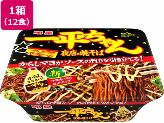 【仕様】麺へのソースねり込み量をアップさせ、こんがり香ばしく仕上げた麺はソースとの相性が更に良くなりました。マヨネーズは夜店の焼そばの定番、卵黄をたっぷり使用したからしマヨネーズです。●注文単位：1箱（12食）●1食当たりの内容量：135g 【備考】※メーカーの都合により、パッケージ・仕様等は予告なく変更になる場合がございます。【検索用キーワード】明星食品　myojofoods　インスタント　カップめん　みょうじょういっぺいちゃん　イッペイチャン　よみせのやきそば　インスタントやきそば　インスタントヤキソバ　インスタント焼きそば　カップヤキソバ　カップやきそば　カップ焼きそば　そーすやきそば　即席　箱売　はこうり　RPUP_02