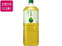 キリン 生茶 2L×12本入