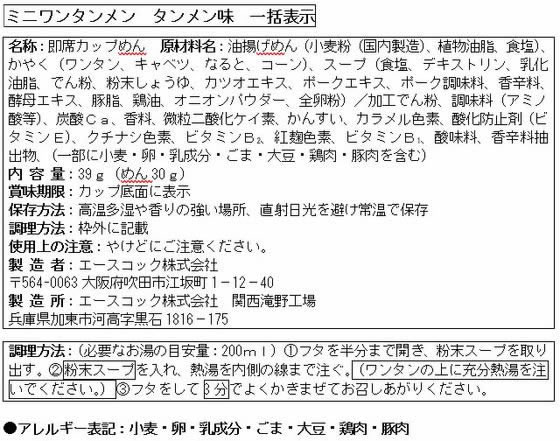 エースコック/ミニワンタンメン タンメン味 12食