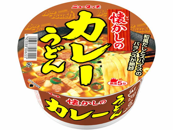 ヤマダイ ニュータッチ 懐かしのカレーうどん