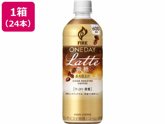 キリン ファイア ワンデイラテ微糖 600ML×24本 1