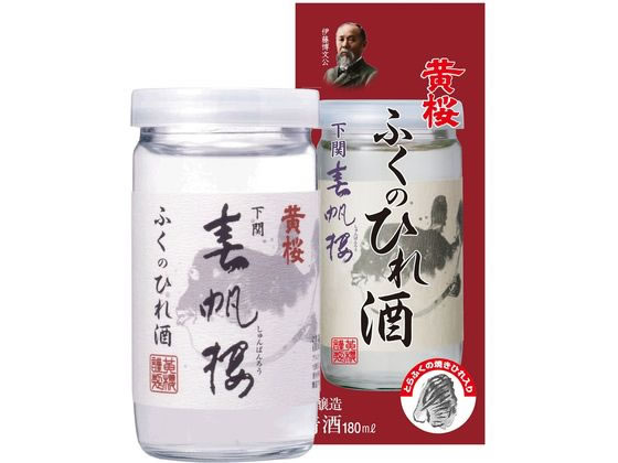 楽天ココデ　リカーズ　〜酒めぐり〜黄桜 春帆楼 ふくのひれ酒カップ 180ml 16度