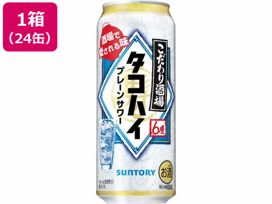 【お取り寄せ】サントリー こだわり酒場のタコハイ 500ml×24缶 ケース