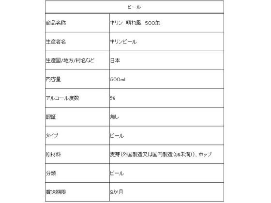 【お取り寄せ】キリンビール キリン晴れ風 500mL×24缶