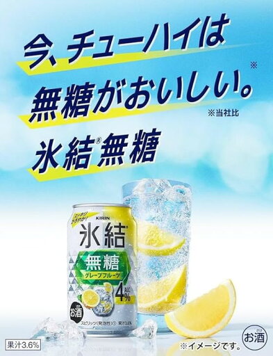 キリンビール 氷結 無糖 グレープフルーツ Alc4% 350ml