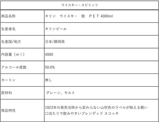 【お取り寄せ】キリンビール キリン ウイスキー 陸 PET 4000mL 50度