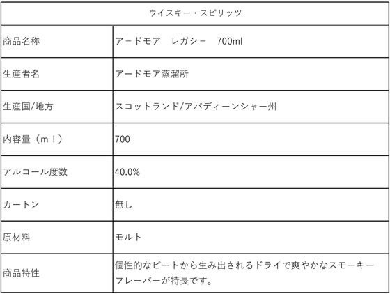 【お取り寄せ】サントリー アードモア レガシー 700mL 40度