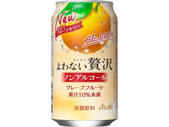 アサヒ よわない贅沢 グレープフルーツ 350mL