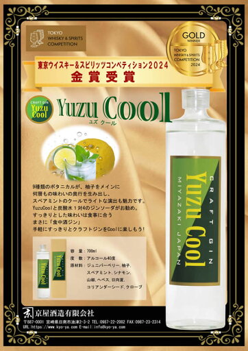 【お取り寄せ】京屋酒造 京屋酒造 YUZU COOL 700mL