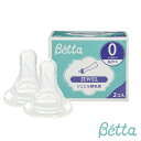 ベッタ Betta 乳首ジュエル替乳首2個入り 哺乳びん 哺乳瓶