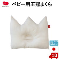 ベビー枕 | 王冠まくら 無添加二重ガーゼ【サンデシカ公式通販/ココデシカ】