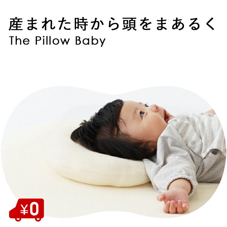 新生児用ベビー枕のおすすめランキング10選 タオル 危ない 窒息 Ecoko
