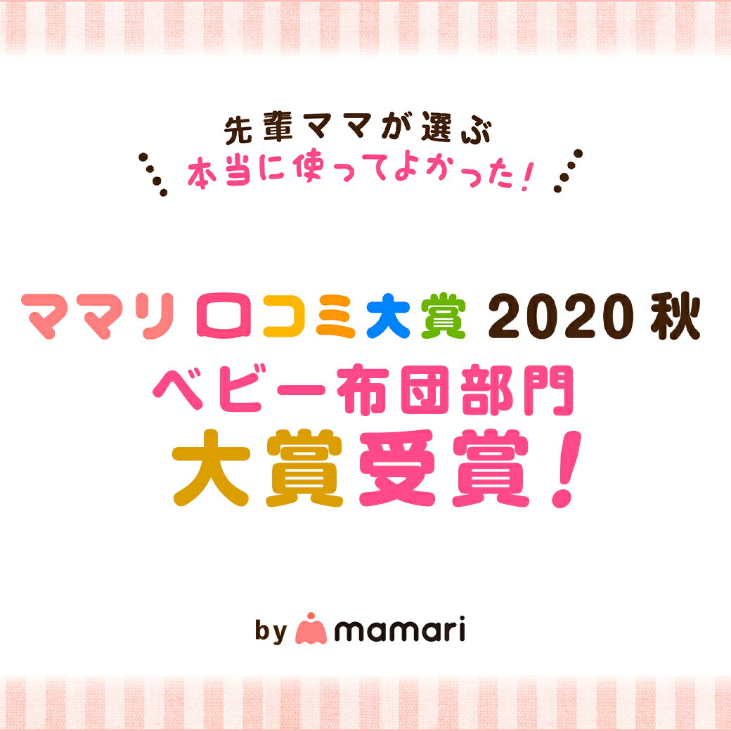 サンデシカ『はじめてママのお悩みを解決するミニ布団6点セット』