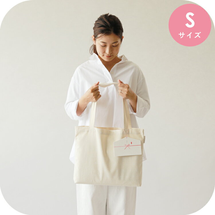 【20%OFFクーポン配布】ギフトバッグ【サンデシカ公式】お祝いトートSサイズプレゼント ギフト メッセージカード ケット スリーパー 小物