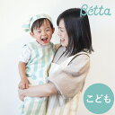 ベッタ Betta ベッタ おそろいエプロン こども用 ドット ストライプ グリーンアップル ベビーピンク