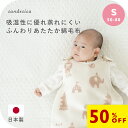 【最大20%OFFクーポン】ベビー スリーパー 綿毛布 日本製 Sサイズ 50cm 60cm 70cm 80cm【日本製】【サンデシカ公式】ベビー 新生児 綿100% 出産準備 ココデシカ サンデシカ 冬 暖かい