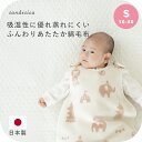 ふんわりあたたか綿毛布スリーパー 日本製 新生児から使える 50cm 60cm 70cm 80cm【サンデシカ公式】 綿100% 洗濯機…