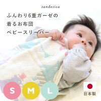 ふっくら6重ガーゼ スリーパー S・M・Lサイズ【日本製】【サンデシカ公式】ベビー ...