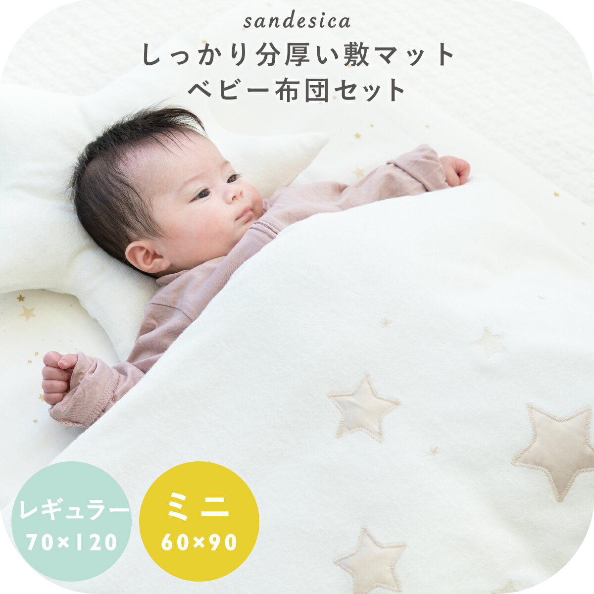 楽天市場】Combi mini ベビー布団セット トゥインクルスター12点セット