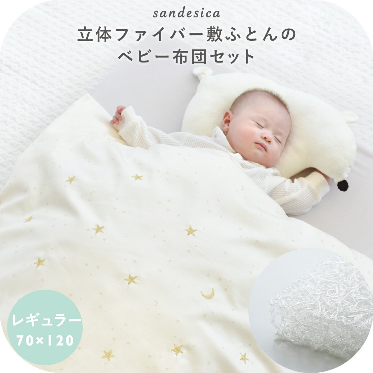 楽天市場】星（ベビーふとんセット｜ベビー用寝具・ベッド）：キッズ