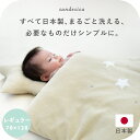 【最大20%OFFクーポン】洗える ベビー布団 6点セット【日本製】【サンデシカ公式】レギュラーサイズ(70×120cm)パイル ココデシカ 送料無料 出産準備...