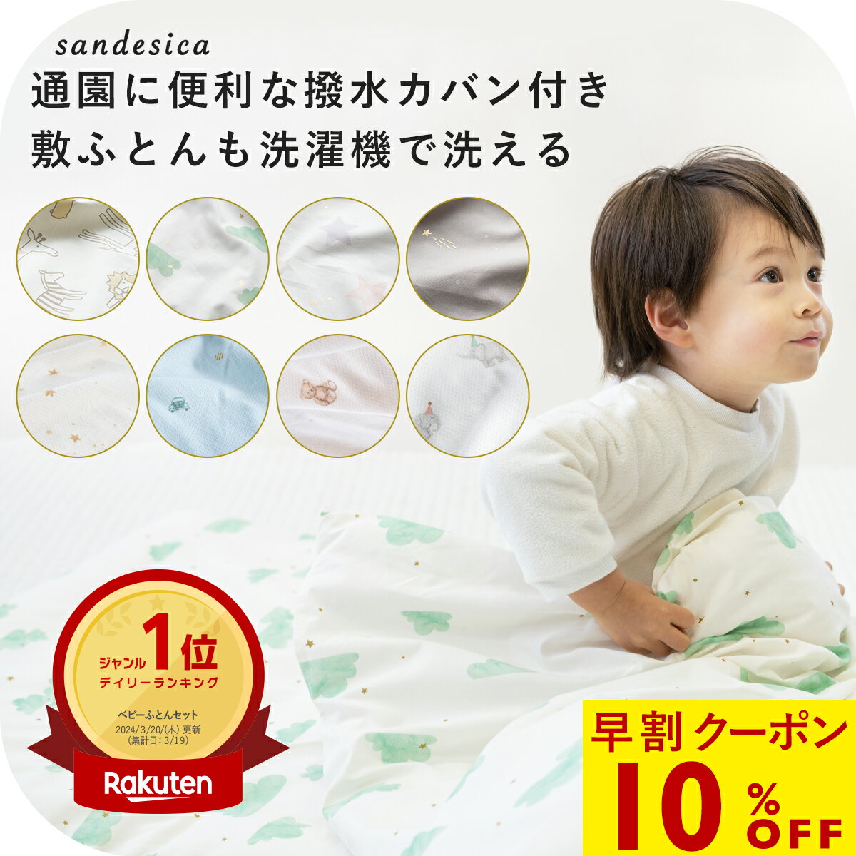 【10%OFF早割クーポン】お昼寝布団 お昼寝 布団 セット 楽天1位 サンデシカ 立体メッシュ 綿100％ コットンメッシュ シワになりにくい カバー 選べる ファスナー カバー 70×120洗濯機 洗える 敷き布団 敷きふとん 入園 保育園 幼稚園 新生児 バッグ 撥水 ネームタグ