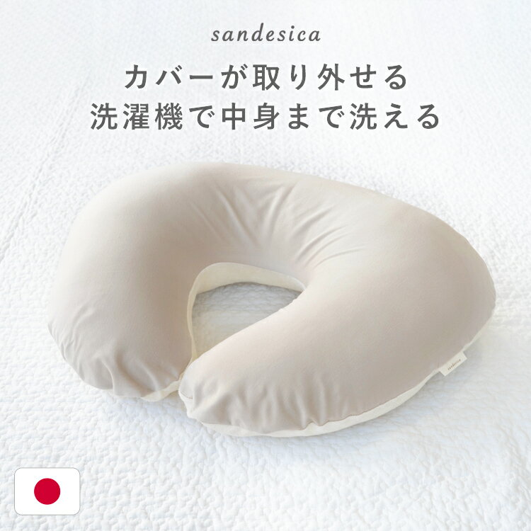 【在庫限りの特別価格】授乳クッション 授乳枕 日本製 洗濯機で洗える カバー式 パイル ガーゼ　サン ...