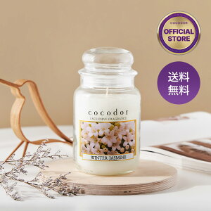 【送料無料】【公式】cocodor ココドール 「ラージジャー キャンドル」全8種 韓国雑貨 大きい キャンドル 芳香剤 アロマ 香り プレゼント アロマキャンドル 部屋 おしゃれ インテリア ジャー 大容量 新生活 韓国キャンドル