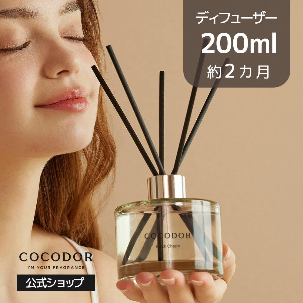 【公式】「200ml／500ml リードディフューザー」COCODOR ブラックチェリ― アロマディ ...