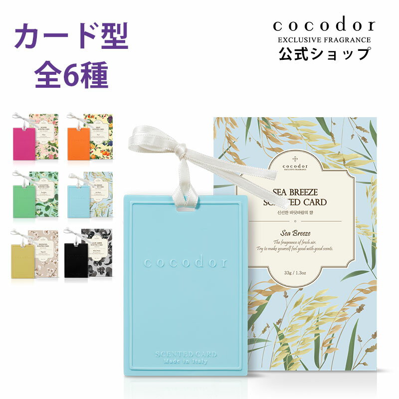 【公式】cocodor ココドール「カード ディフューザー 3枚セット」全5種 韓国雑貨 サシェ クローゼット シューズ カーフレグランス 車 芳香剤 プレゼント ギフト おしゃれ 韓国インテリア 新生活 おうち おうち時間のサムネイル