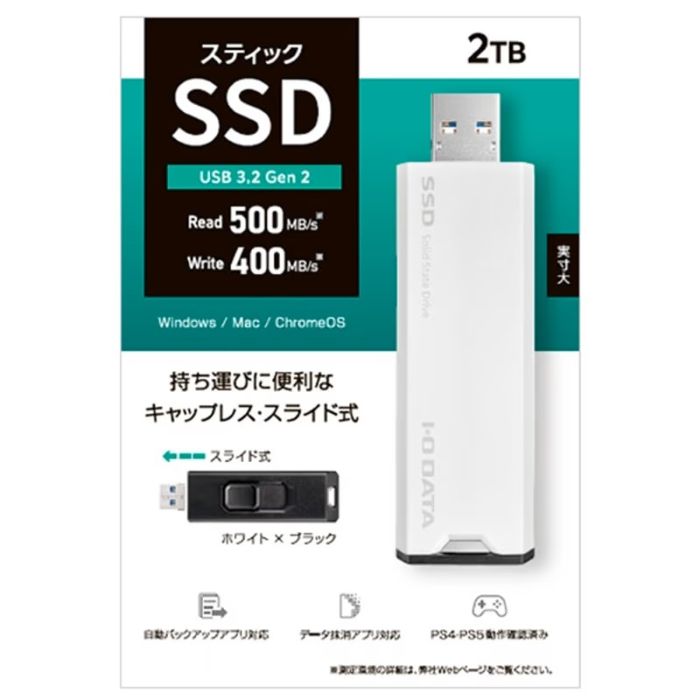 IODATA アイ・オー・データ機器 スティックSSD 2TB SSPS-US2W ホワイト×ブラック