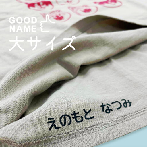 【アイロンでグッと!】グッドネーム 大サイズよこがき お名前シール 布用 アイロン転写 ノン フロッキー アイロンシール 小学校 入学準備 幼稚園 入園準備 転写シート ネームシール 洗濯OK 入園グッズ 水着 水泳 体操服 漢字対応 かわいい シンプル 大人 名入れ 卒園祝い 【アイロンでグッと!】グッドネーム 大サイズよこがき お名前シール 布用 アイロン転写 ノン フロッキー アイロンシール 小学校 入学準備 幼稚園 入園準備 転写シート ネームシール 洗濯OK 入園グッズ 水着 水泳 体操服 漢字対応 かわいい シンプル 大人 名入れ 卒園祝い