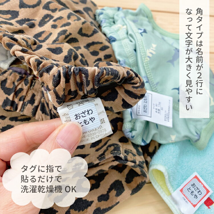 【選べるレイアウト】お名前シール タグ用 角2行タイプ ノンアイロン 布 入学準備 入園準備 小学生 幼稚園 タグシール おなまえシール ネームシール 防水 耐水 食洗器 名前シール なまえシール アイロン不要 洗濯OK 布用シール 入園 入学 漢字対応