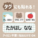 マラソン特価!【選べるレイアウト】お名前シール タグ用 ノンアイロン 布 入学準備 入園準備 小学生 幼稚園 タグシール おなまえシール ネームシール 防水 耐水 食洗器 上履き 名前シール なまえシール アイロン不要 洗濯OK 布用シール 入園 入学 かわいい 漢字対応
