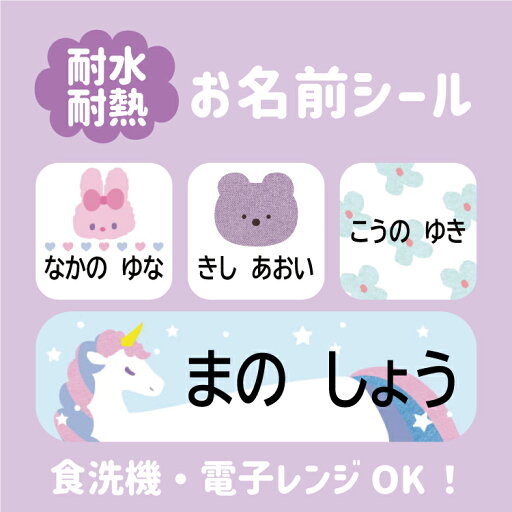 【選べるレイアウト】お名前シール ノンアイロン おなまえシール オリジナルデザイン ネームシール タグシール 名入れ 入園 入学 準備 幼稚園 保育園 小学校 入園準備 入学準備 名前シール なまえシール 便利 新生活 防水 耐熱 レンジ 食洗機 シンプル 【選べるレイアウト】お名前シール ノンアイロン おなまえシール オリジナルデザイン ネームシール タグシール 名入れ 入園 入学 準備 幼稚園 保育園 小学校 入園準備 入学準備 名前シール なまえシール 便利 新生活 防水 耐熱 レンジ 食洗機 シンプル