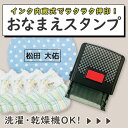 【布にも押せる】お名前スタンプ 布 おむつ 名前スタンプ オーダー スタンプ 名前 おなまえ ネーム印 ひらがな 油性 はんこ 入園 入学 保育園 幼稚園 小学校 出産祝い プレゼント インク セット おむつポン 防水 ゴム印 名入れ シンプル クリスマス