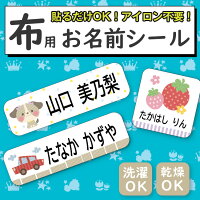 【布用選べるレイアウト】お名前シール ノンアイロン 名前シール 小学校 入学準備 ...